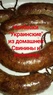 Купаты "Украинские" (свинина + телятина)