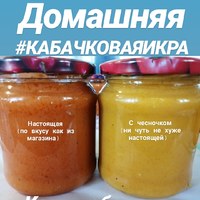 Икра "Заморская" из Цукинни
