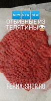 Отбивные из Телятины 