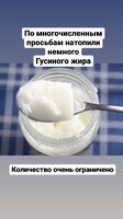 Гусиный жир - топленый