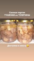 Тушенка из Телятины