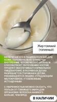 Говяжий жир - топленый